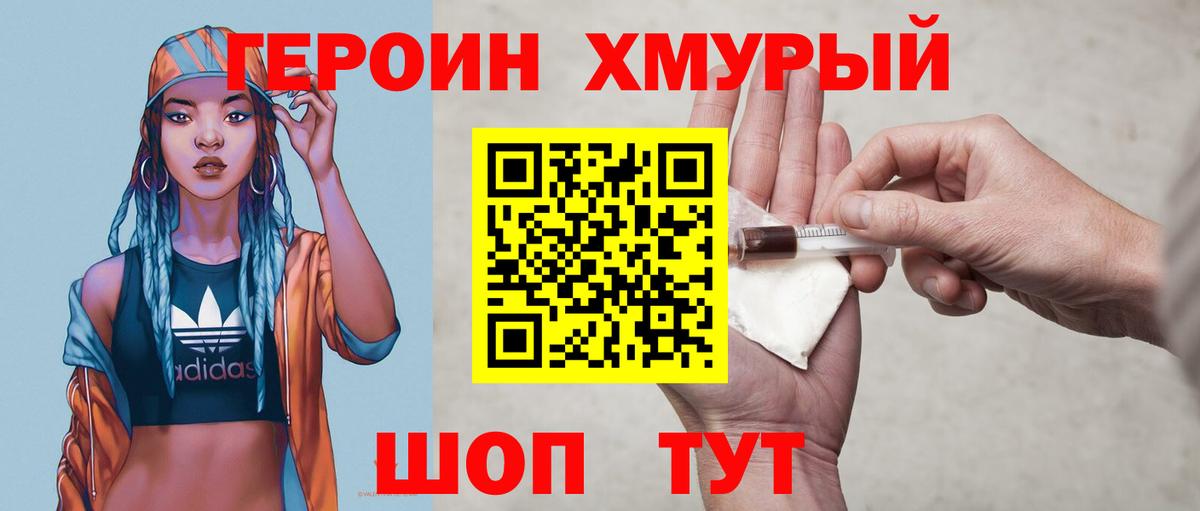 ГЕРОИН герыч Саров