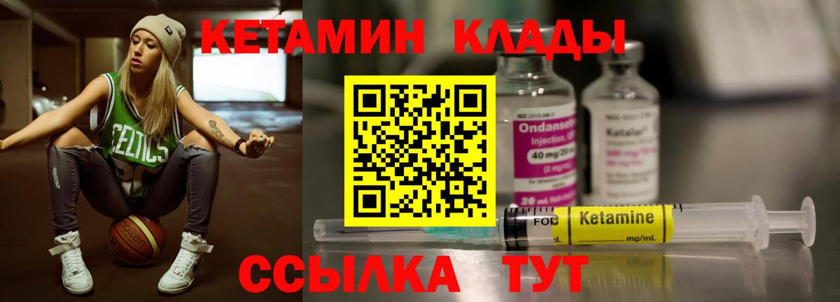 Кетамин ketamine Саров